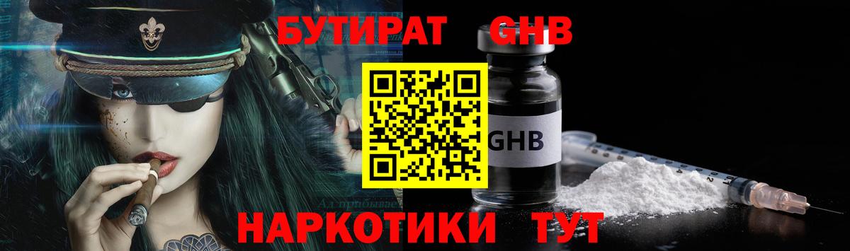 Бутират жидкий экстази Октябрьский