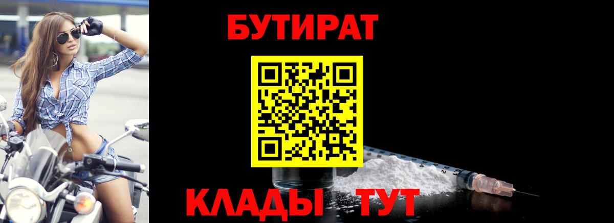 БУТИРАТ BDO 33%  Вход с VPN  Октябрьский 