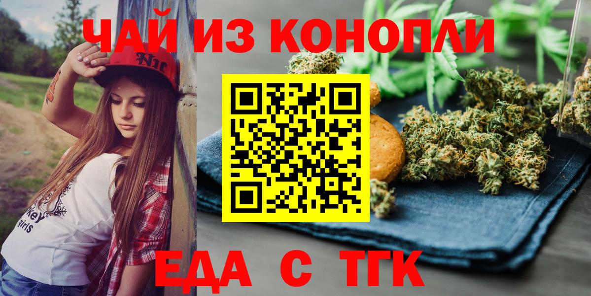 Еда ТГК конопля  Вход с VPN  Октябрьский 