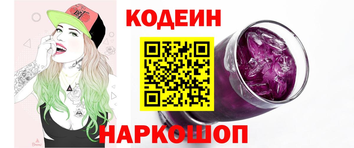 Кодеиновый сироп Lean Purple Drank Октябрьский