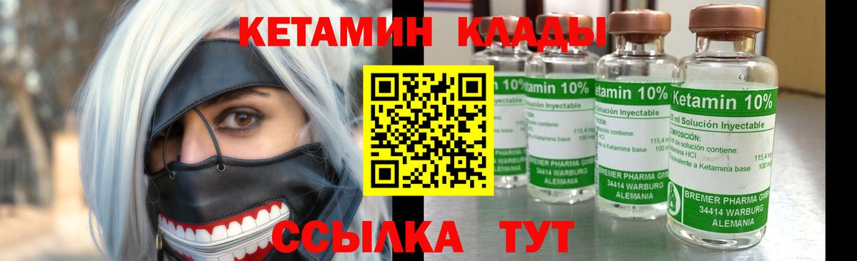 Октябрьский  КЕТАМИН ketamine  Вход с VPN  Кетамин VHQ 