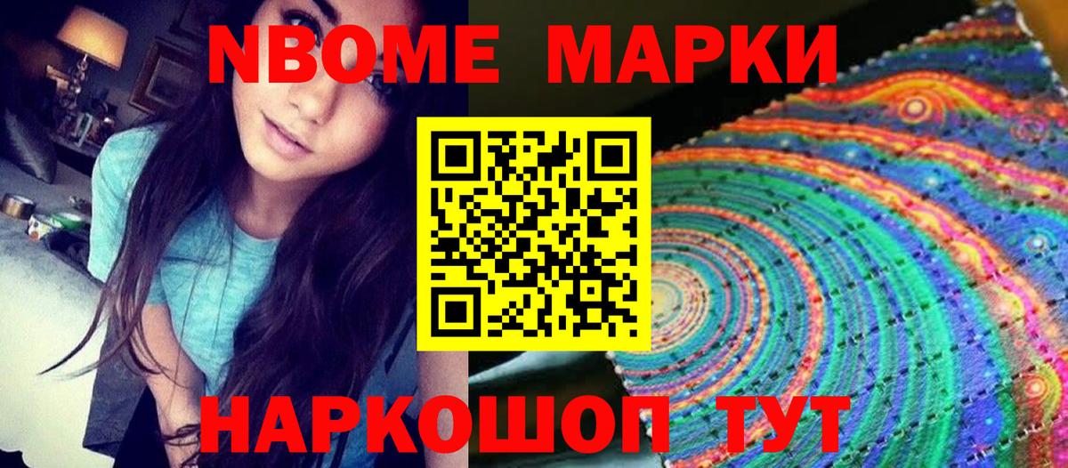 Марки N-bome 1,8мг Октябрьский